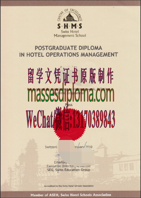 SHMS瑞士酒店管理学院文凭仿制 SHMS瑞士酒店管理学院文凭仿制