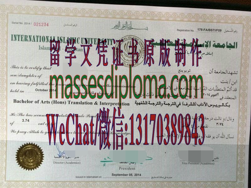 一比一原版伊斯兰堡国际伊斯兰大学文凭 一比一原版伊斯兰堡国际伊斯兰大学文凭