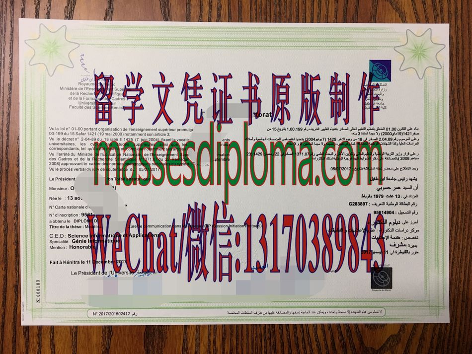 一比一原版伊本-托法尔大学文凭 一比一原版伊本-托法尔大学文凭