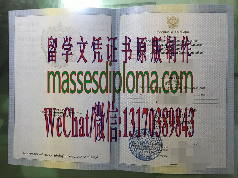 一比一原版俄罗斯人民友谊大学文凭 一比一原版俄罗斯人民友谊大学文凭