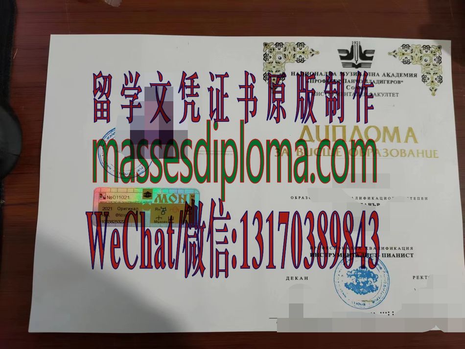 一比一原版保加利亚国家音乐学院文凭 一比一原版保加利亚国家音乐学院文凭