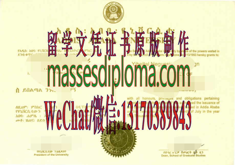 一比一原版埃塞俄比亚亚的斯亚贝巴大学文凭 一比一原版埃塞俄比亚亚的斯亚贝巴大学文凭