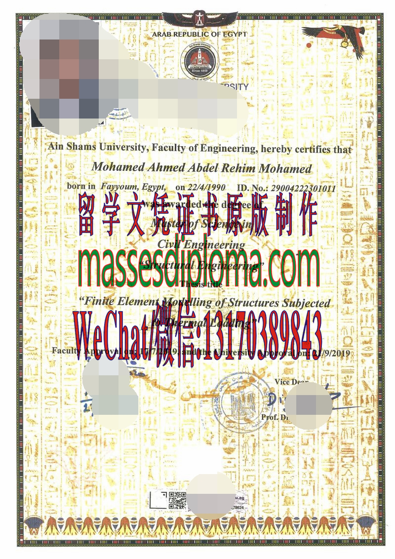 一比一原版艾因·夏姆斯大学文凭 一比一原版艾因·夏姆斯大学文凭