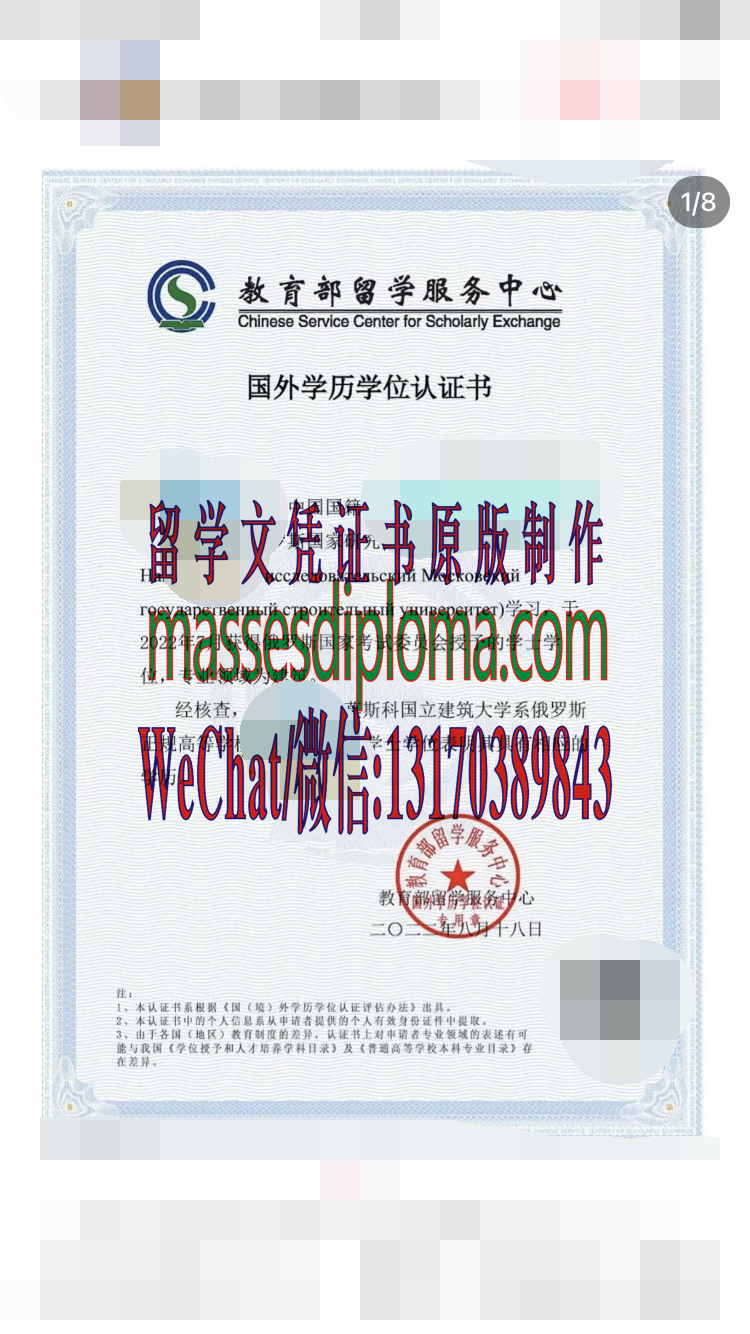 一比一原版莫斯科国立建筑大学文凭 一比一原版莫斯科国立建筑大学文凭