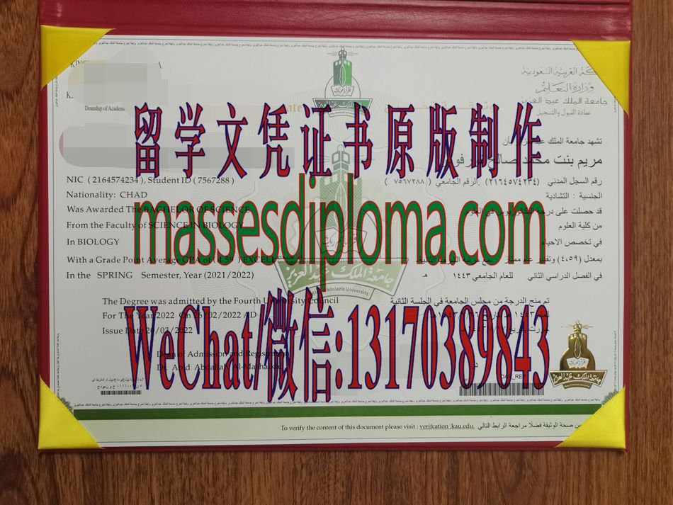 一比一原版阿卜杜勒阿齐兹国王大学文凭 一比一原版阿卜杜勒阿齐兹国王大学文凭