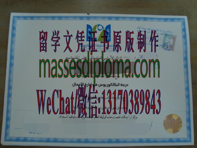 一比一原版阿拉伯开放大学文凭 一比一原版阿拉伯开放大学文凭