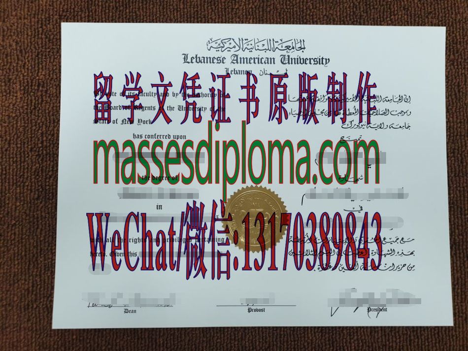 一比一原版黎巴嫩美国大学文凭 一比一原版黎巴嫩美国大学文凭