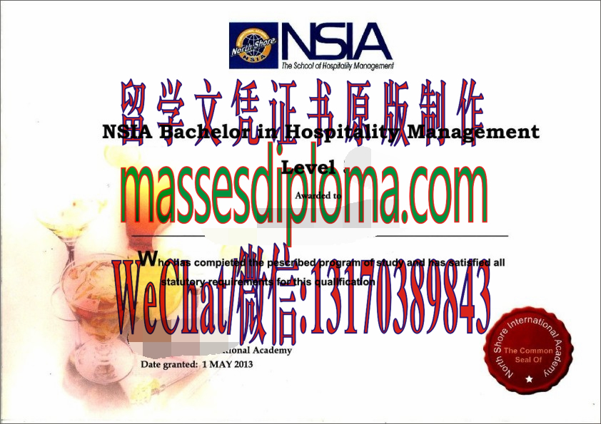 一比一新西兰NSIA酒店管理学院毕业证 一比一新西兰NSIA酒店管理学院毕业证