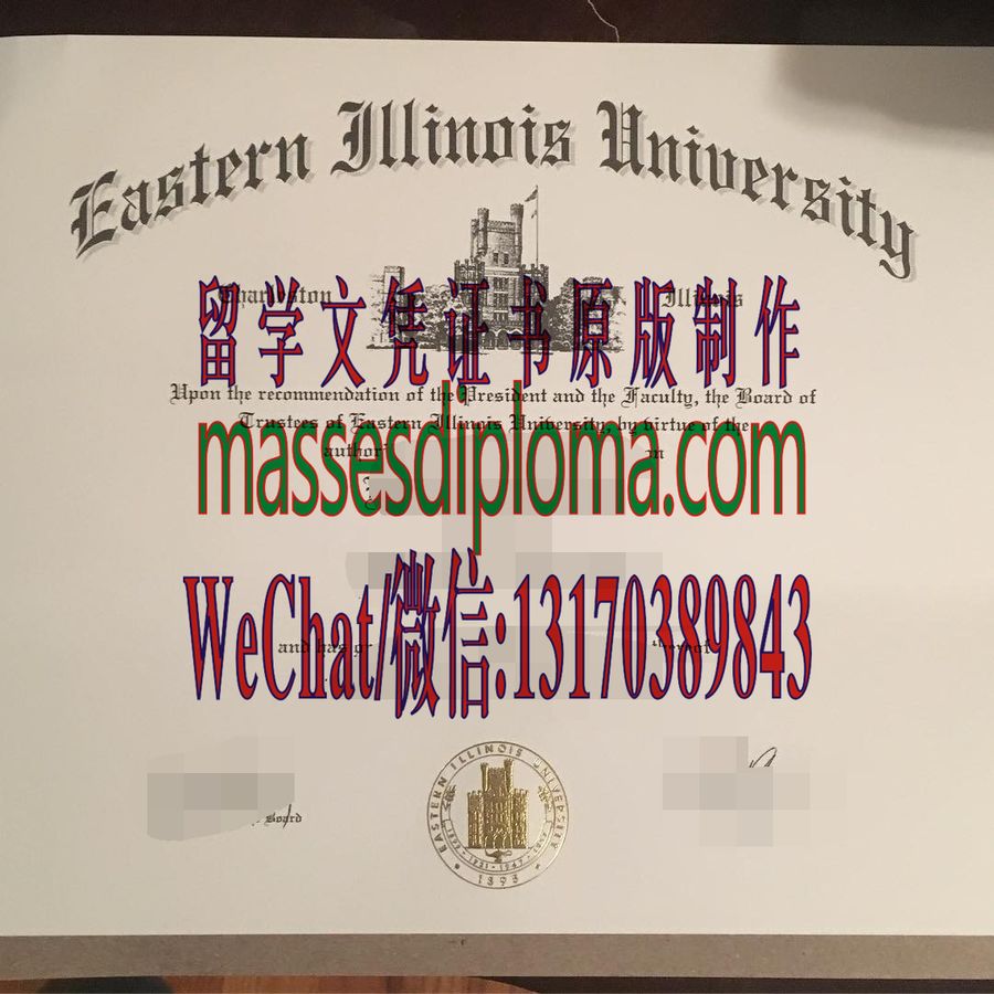 仿制东伊利诺伊大学文凭 仿制东伊利诺伊大学文凭