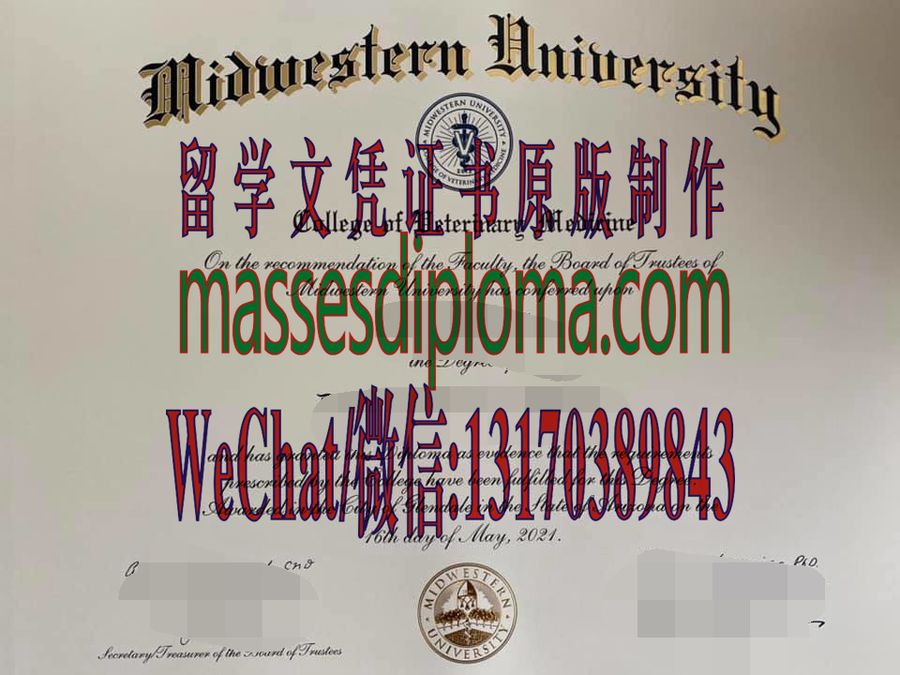 仿制中西部大学文凭 仿制中西部大学文凭