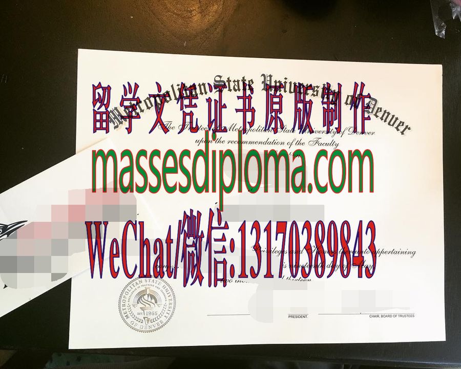 仿制丹佛大都会州立大学文凭 仿制丹佛大都会州立大学文凭