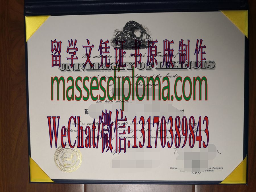 仿制伊利诺伊大学文凭 仿制伊利诺伊大学文凭