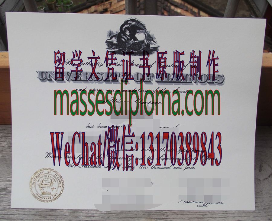 仿制伊利诺伊州大学文凭 仿制伊利诺伊州大学文凭