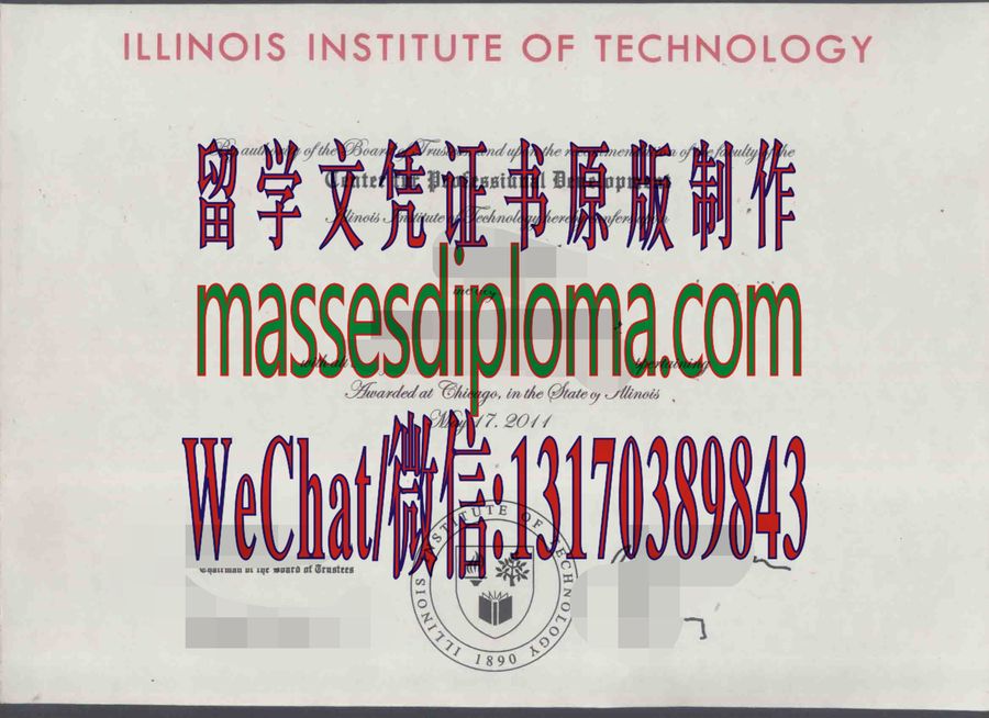 仿制伊利诺伊理工大学文凭 仿制伊利诺伊理工大学文凭