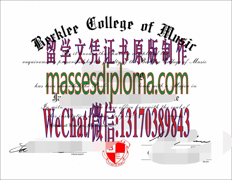 仿制伯克里音乐学院文凭 仿制伯克里音乐学院文凭