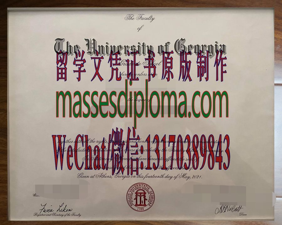 仿制佐治亚大学文凭 仿制佐治亚大学文凭