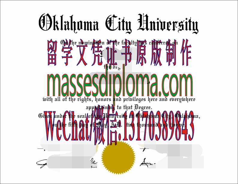 仿制俄克拉荷马城市大学文凭 仿制俄克拉荷马城市大学文凭