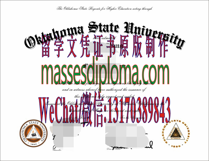 仿制俄克拉荷马州立大学文凭 仿制俄克拉荷马州立大学文凭