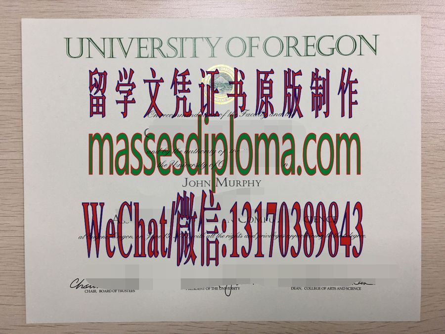 仿制俄勒冈大学文凭 仿制俄勒冈大学文凭