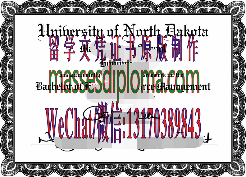 仿制北达科他大学文凭 仿制北达科他大学文凭