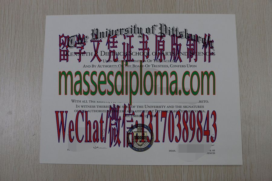 仿制匹兹堡大学文凭 仿制匹兹堡大学文凭