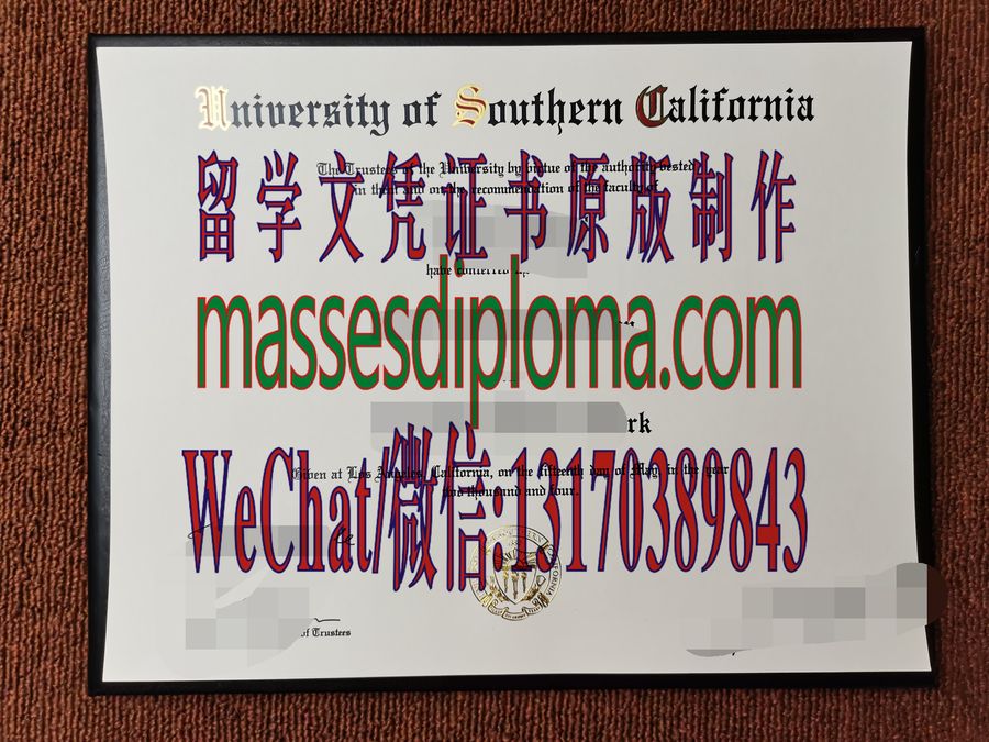 仿制南加州大学文凭 仿制南加州大学文凭