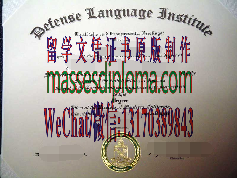 仿制国防语言学院文凭 仿制国防语言学院文凭
