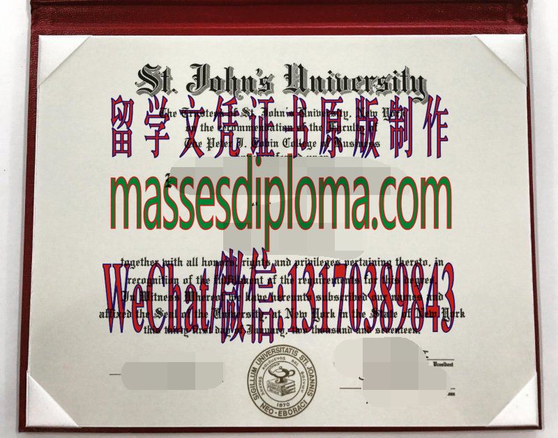 仿制圣约翰大学文凭 仿制圣约翰大学文凭