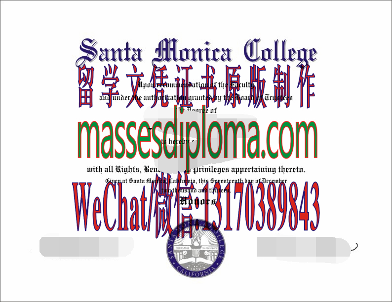 仿制圣莫尼卡大学文凭 仿制圣莫尼卡大学文凭