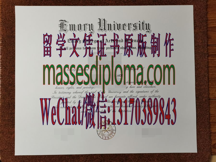 仿制埃默里大学文凭 仿制埃默里大学文凭