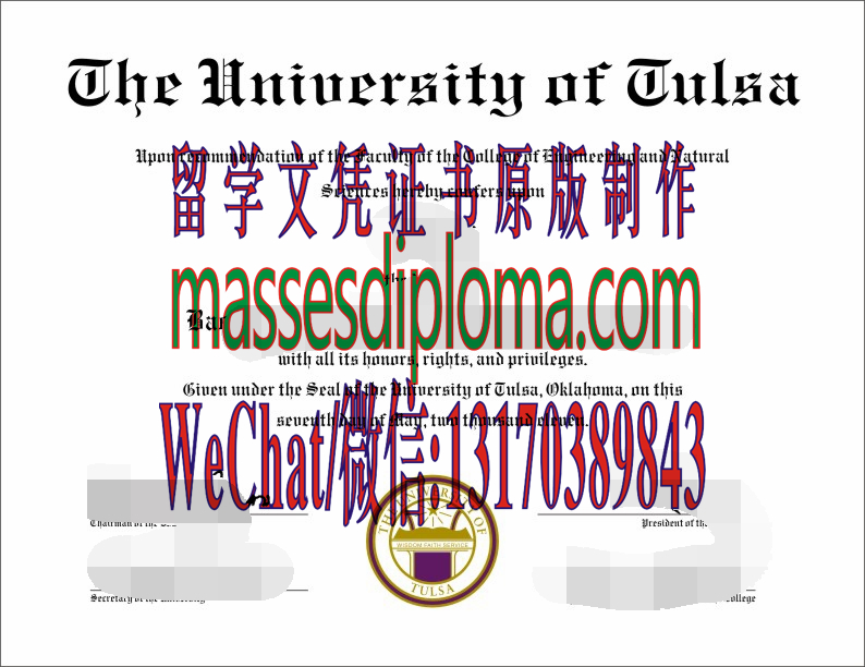 仿制塔尔萨大学文凭 仿制塔尔萨大学文凭