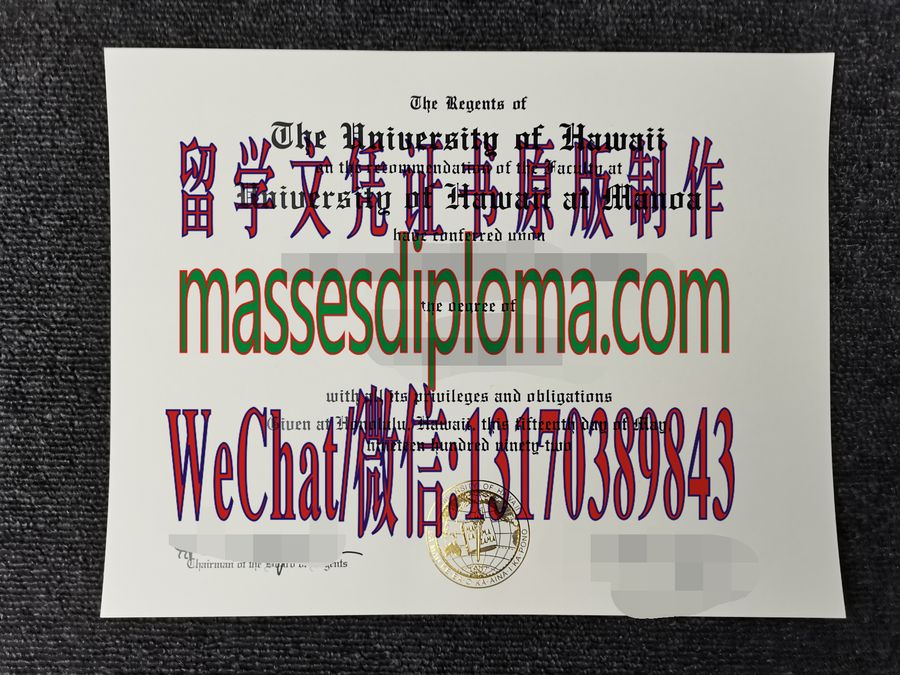 仿制夏威夷大学文凭 仿制夏威夷大学文凭