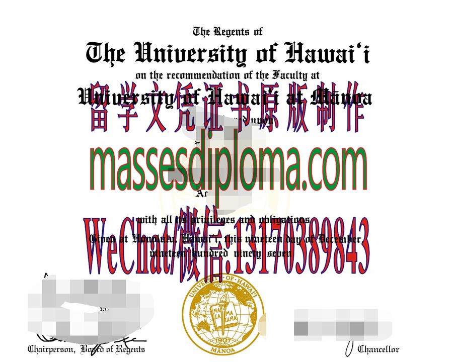 仿制夏威夷马诺大学文凭 仿制夏威夷马诺大学文凭
