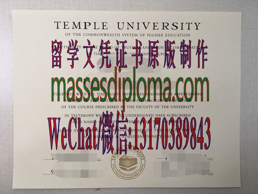 仿制天普大学文凭 仿制天普大学文凭