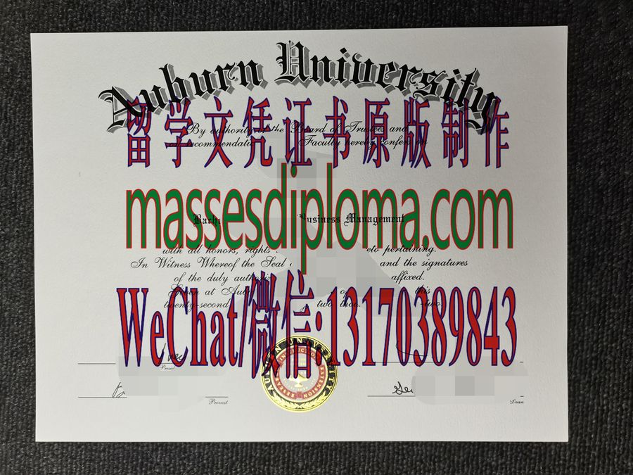 仿制奥本大学文凭 仿制奥本大学文凭
