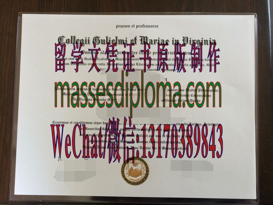 仿制威廉玛丽学院文凭 仿制威廉玛丽学院文凭