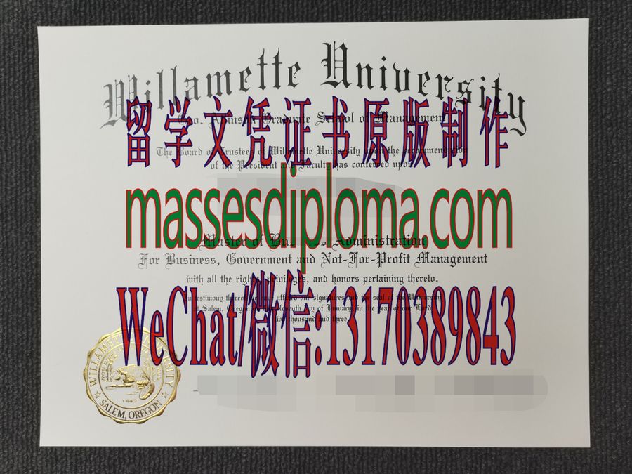 仿制威拉米特大学文凭 仿制威拉米特大学文凭