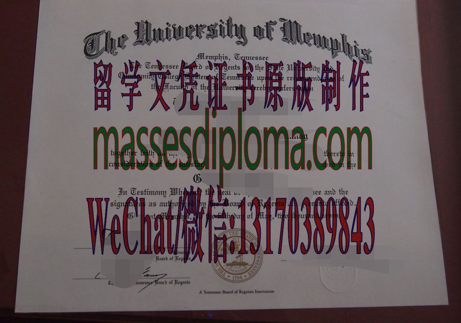 仿制孟菲斯大学文凭 仿制孟菲斯大学文凭