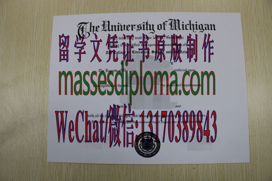 仿制密歇根大学文凭 仿制密歇根大学文凭
