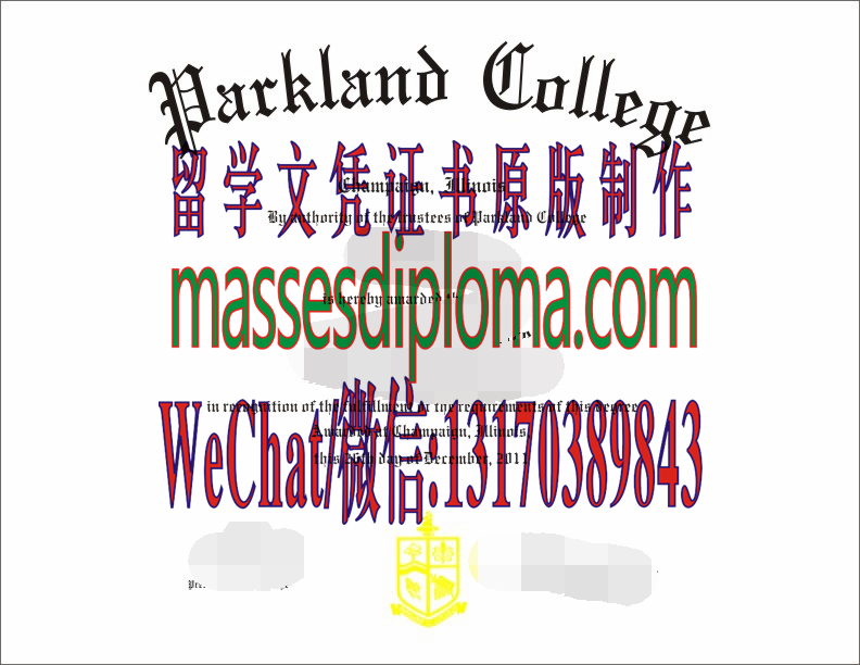 仿制帕克兰学院文凭 仿制帕克兰学院文凭