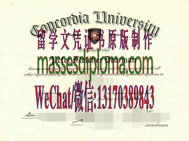 仿制康克迪亚大学文凭 仿制康克迪亚大学文凭
