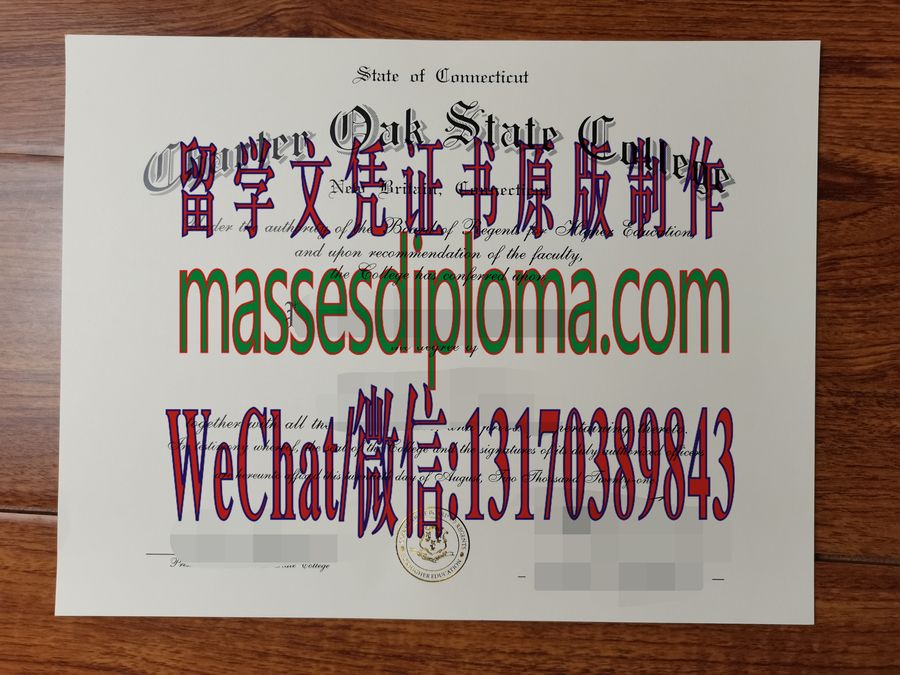 仿制康涅狄格州州立查特尔奥克学院文凭 仿制康涅狄格州州立查特尔奥克学院文凭