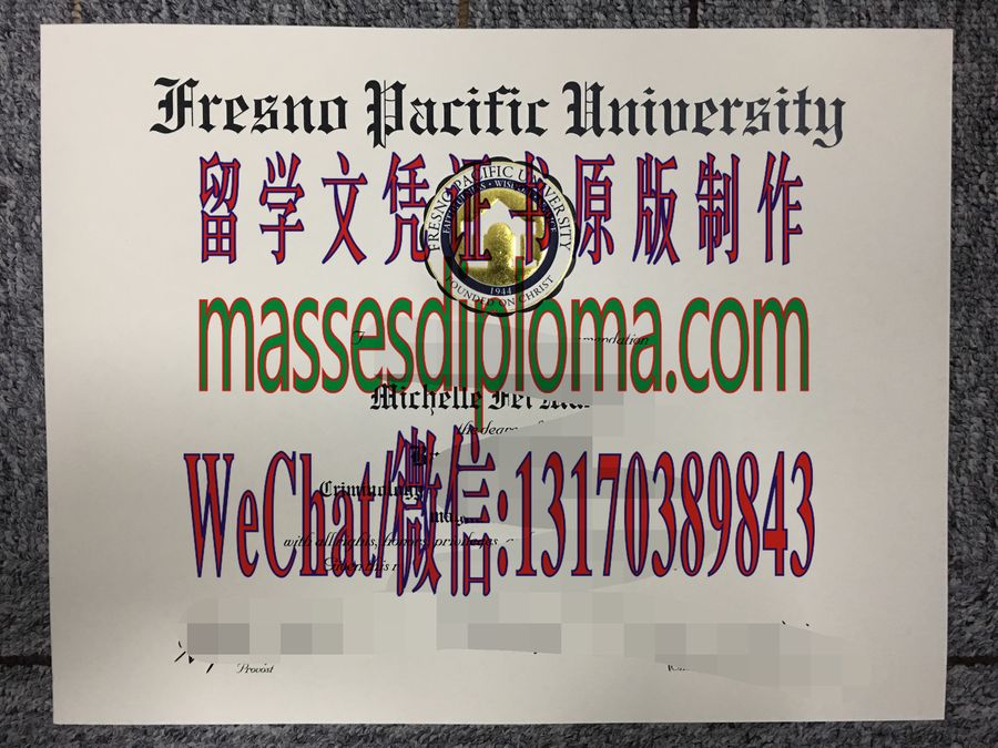 仿制弗雷斯诺太平洋大学文凭 仿制弗雷斯诺太平洋大学文凭