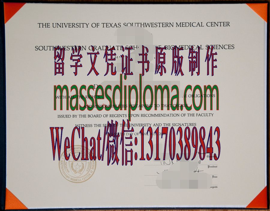 仿制德克萨斯大学西南医学中心文凭 仿制德克萨斯大学西南医学中心文凭