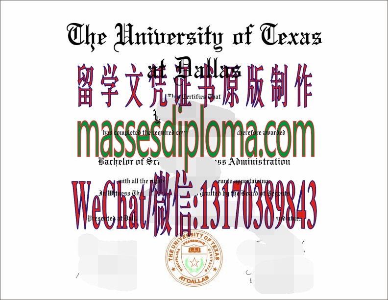 仿制德州大学达拉斯分校文凭 仿制德州大学达拉斯分校文凭