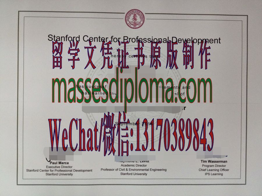 仿制斯坦福大学专业发展中心文凭文凭 仿制斯坦福大学专业发展中心文凭文凭