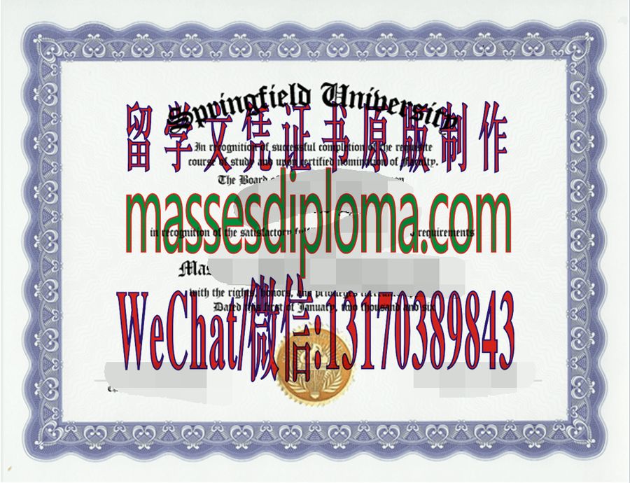 仿制斯普林菲尔德大学文凭 仿制斯普林菲尔德大学文凭