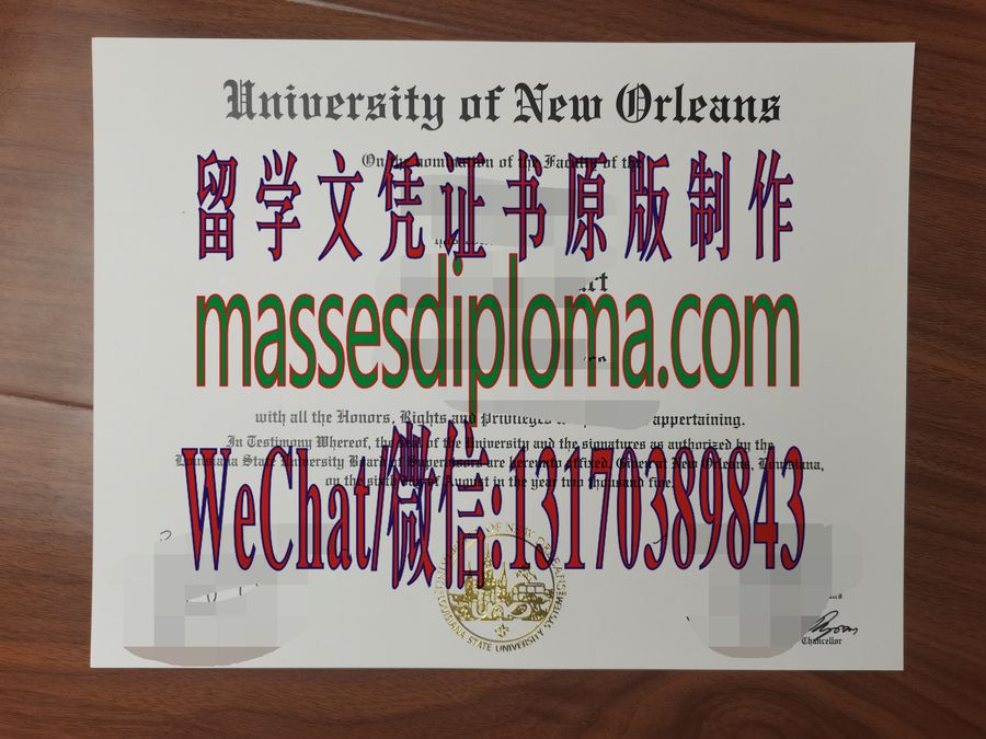 仿制新奥尔良大学文凭 仿制新奥尔良大学文凭