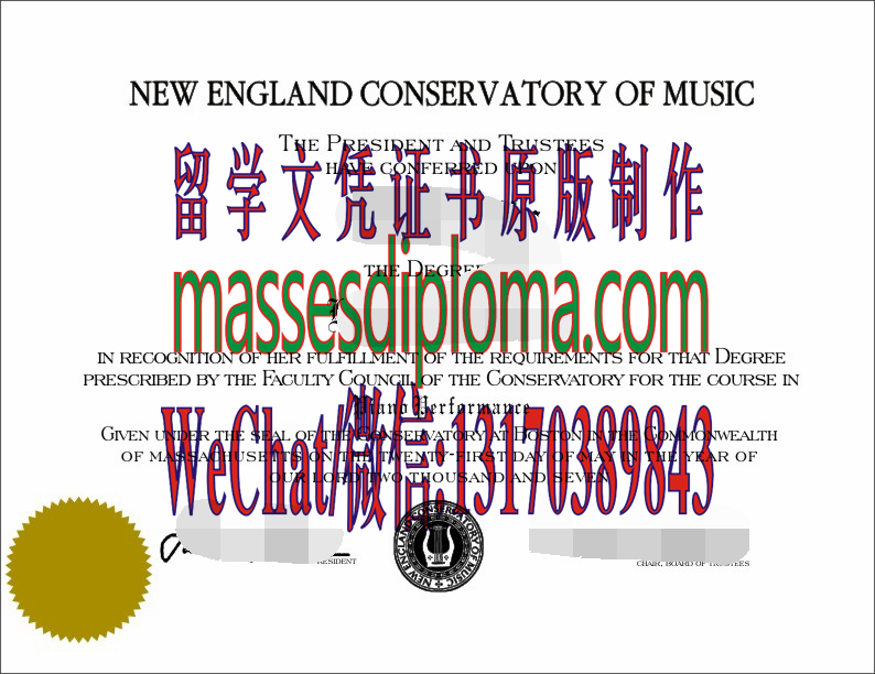 仿制新英格兰音乐学院文凭 仿制新英格兰音乐学院文凭