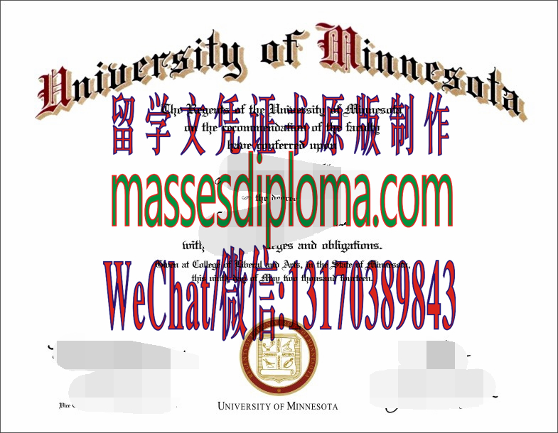 仿制明尼苏达大学文凭 仿制明尼苏达大学文凭
